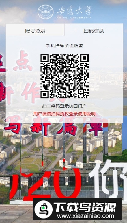 智慧安大掌上校园最新版截图3