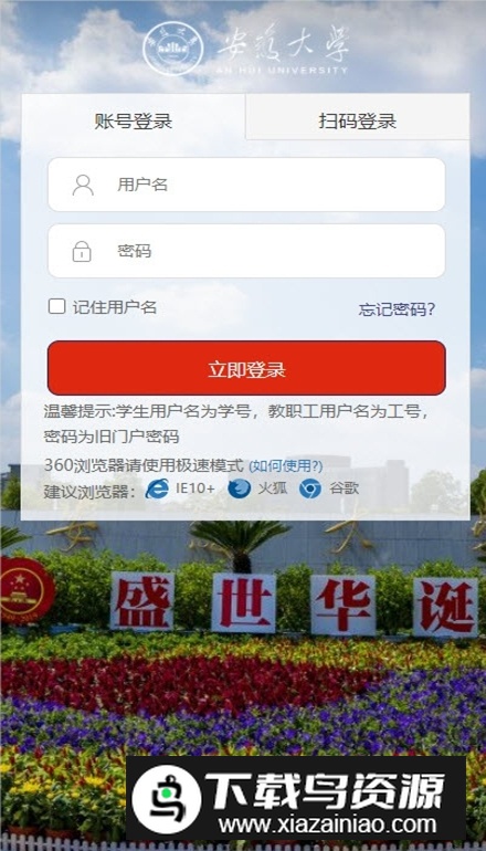 智慧安大掌上校园最新版截图4