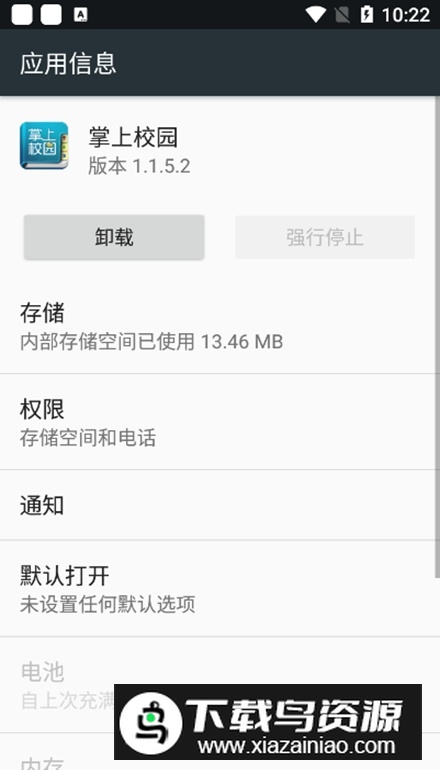 智慧安大掌上校园最新版截图5