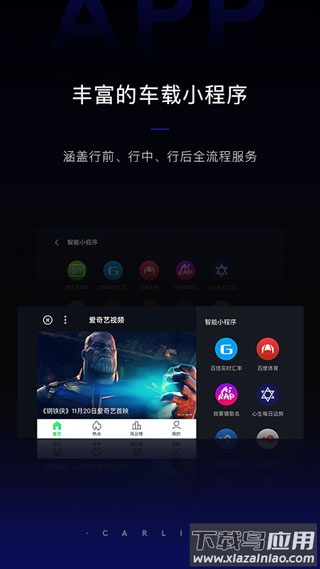 carlife车机版截图2
