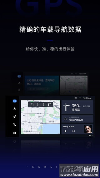 carlife车机版截图3