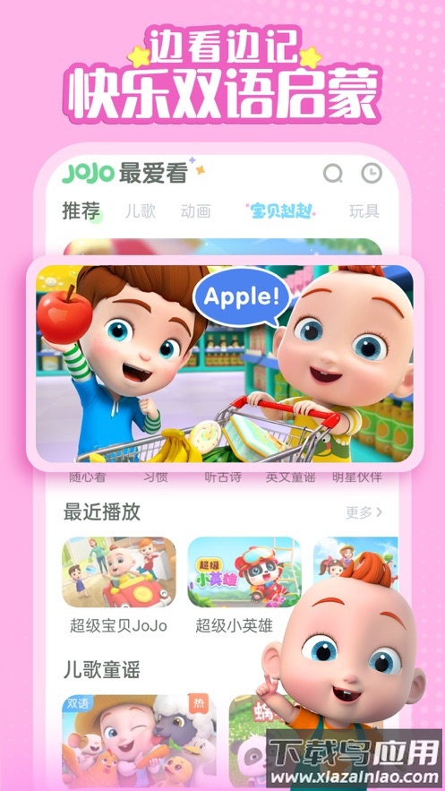 超级宝贝jojo下载截图