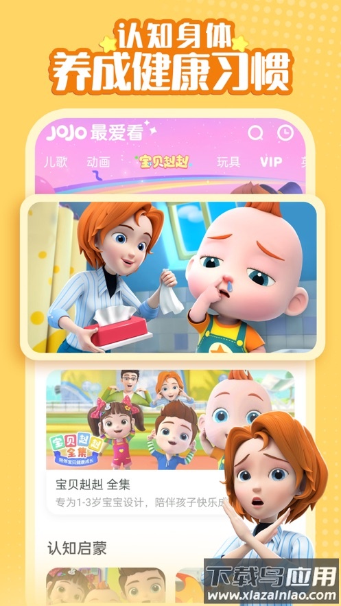 超级宝贝jojo下载截图