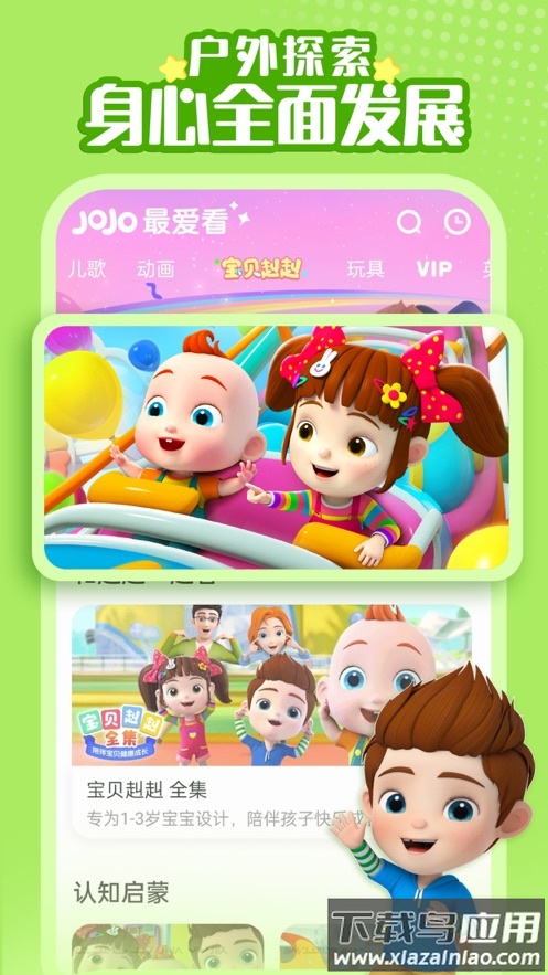 超级宝贝jojo下载截图