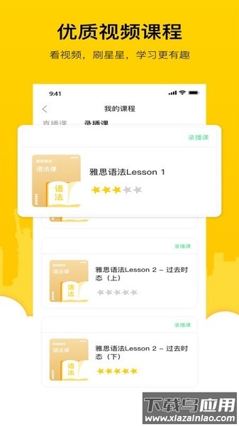 嗡嗡雅思官方版最新版截图1