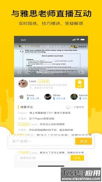 嗡嗡雅思官方版最新版截图2