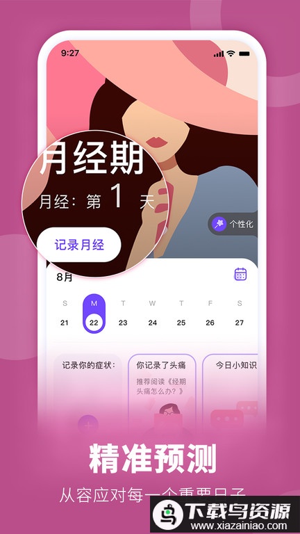 flome月经期助手app下载