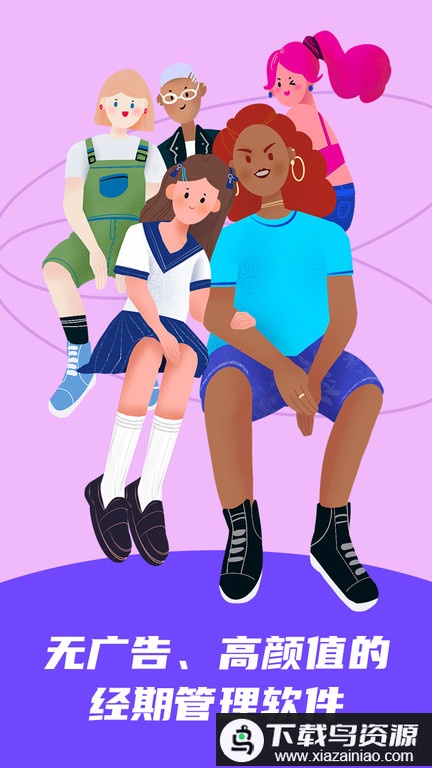 flome月经期助手官方版(她扶Tough)最新版截图1