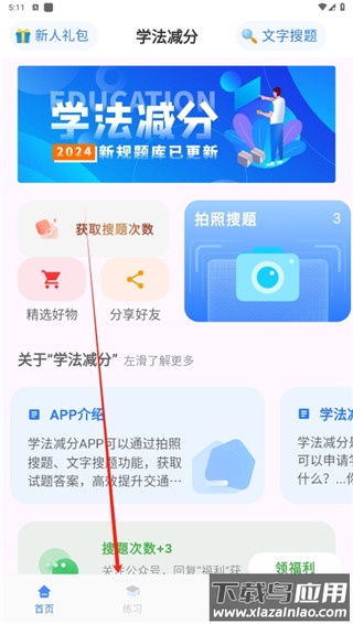 学法减分题库最新版(学法减分宝典)