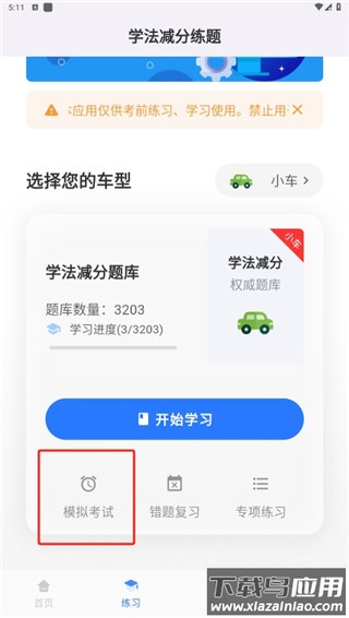学法减分题库最新版(学法减分宝典)