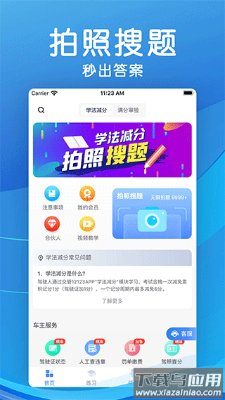 学法减分题库最新版(学法减分宝典)截图1