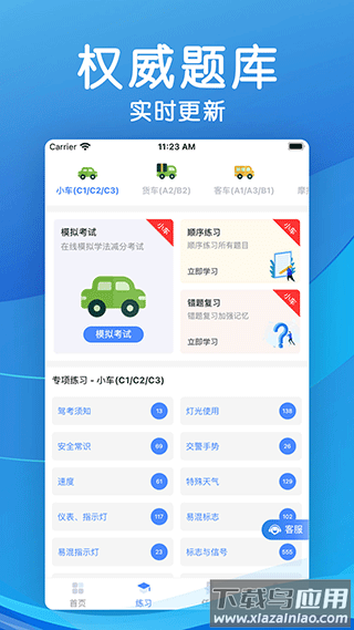 学法减分题库最新版(学法减分宝典)截图2
