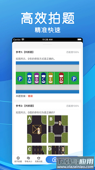 学法减分题库最新版(学法减分宝典)截图4