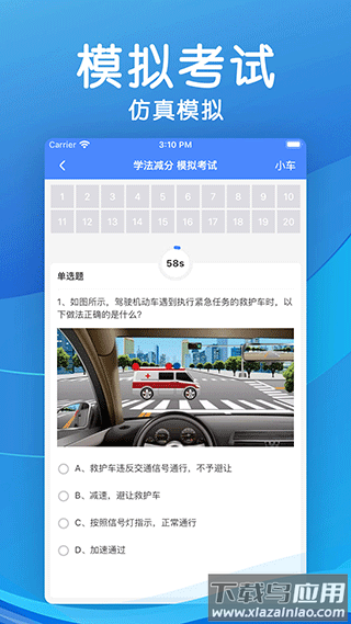学法减分题库最新版(学法减分宝典)截图5