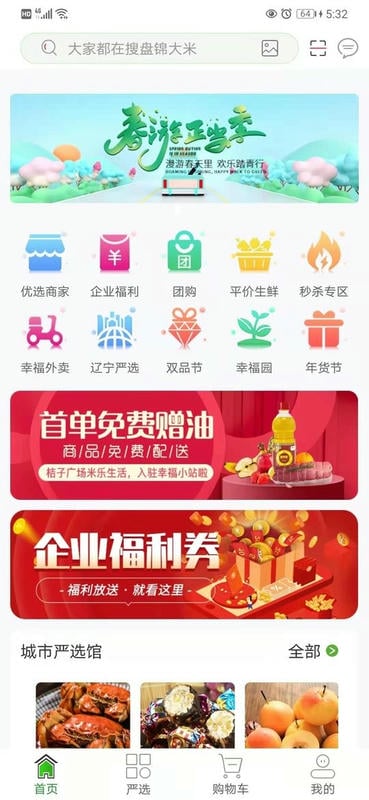 幸福小站外卖app最新版截图1