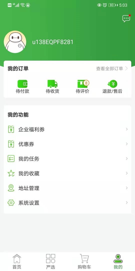 幸福小站外卖app最新版截图3
