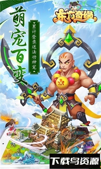 超梦西游2无限版最新版截图1