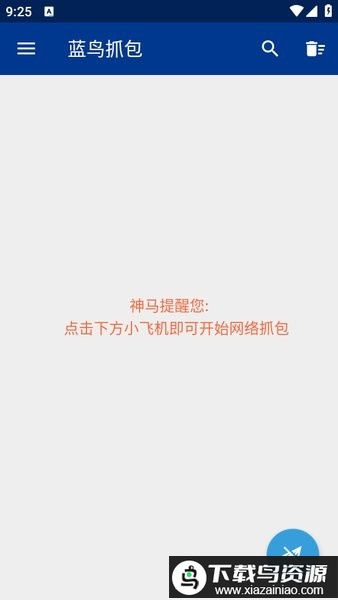 蓝鸟抓包高级版安卓版