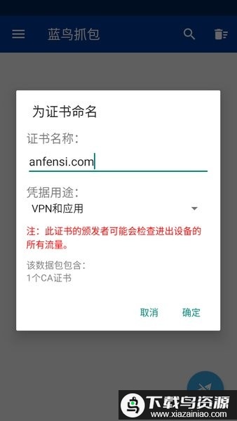 蓝鸟抓包高级版最新版最新版截图1