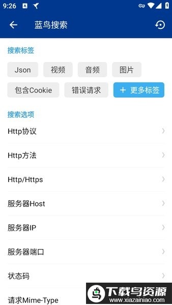 蓝鸟抓包高级版最新版最新版截图2