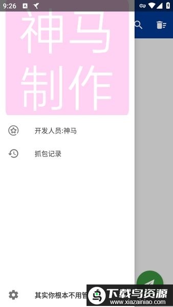 蓝鸟抓包高级版最新版最新版截图3