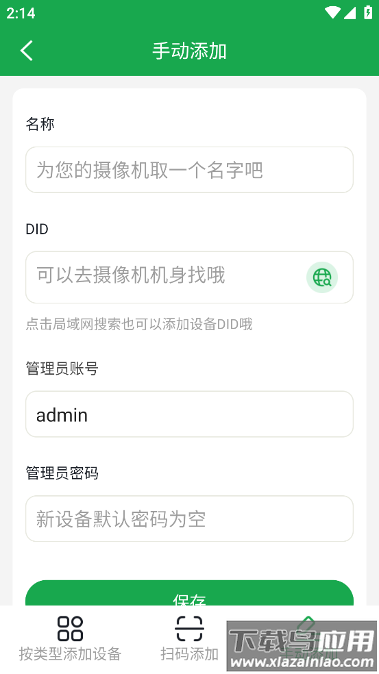 hiai监控软件app最新版截图4