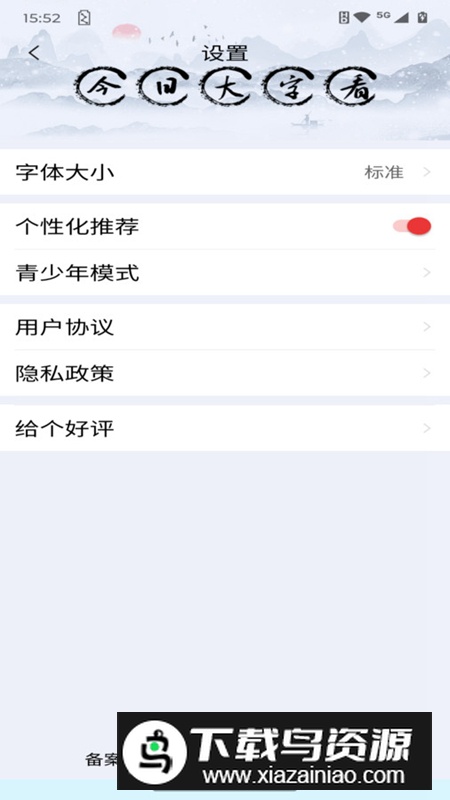 今日大字看app官方版最新版截图2