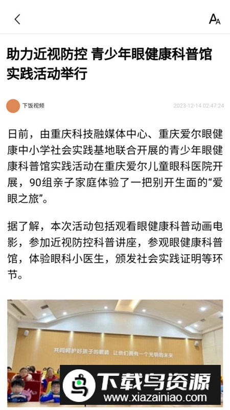 今日大字看app官方版最新版截图3