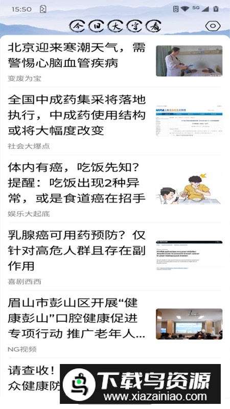 今日大字看app官方版最新版截图4