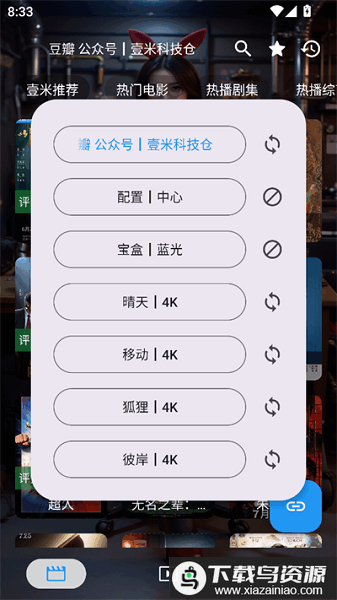 壹米影视手机版截图3