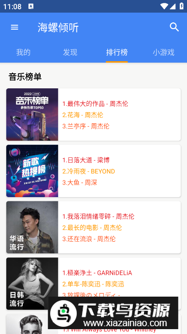 海螺倾听app安卓版最新版截图1