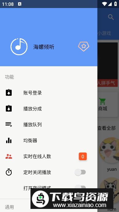 海螺倾听app安卓版最新版截图2