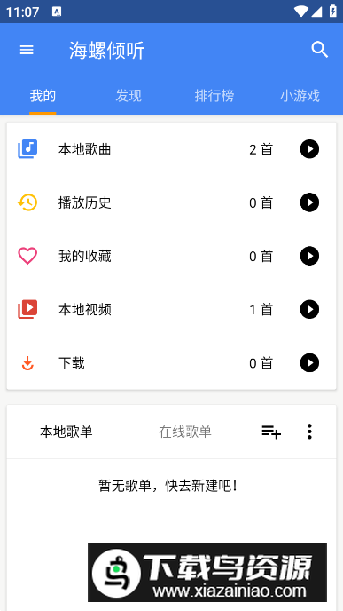 海螺倾听app安卓版最新版截图4