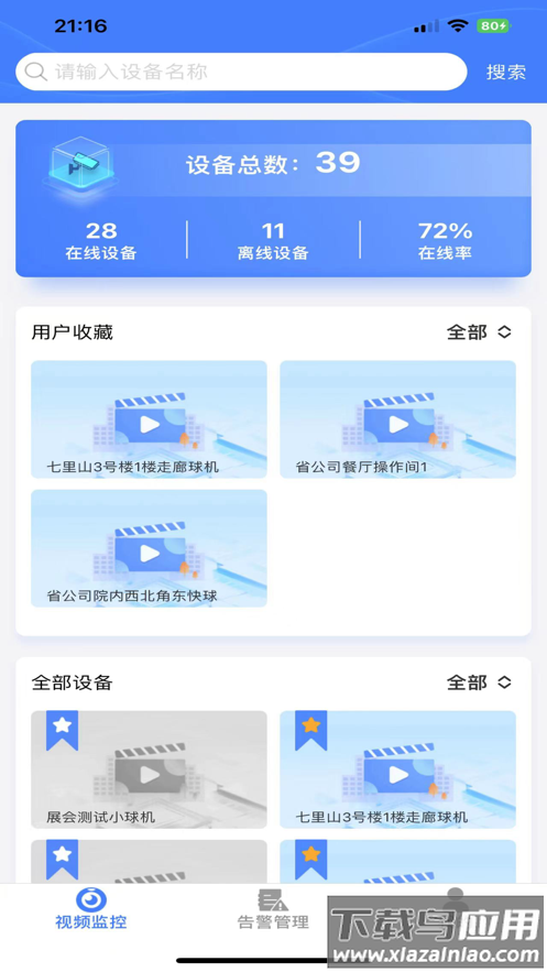 智慧云眼app