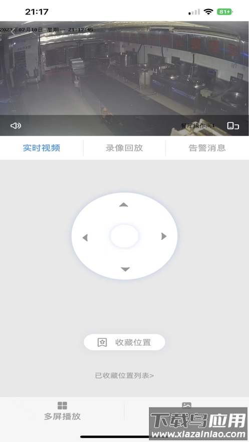 智慧云眼app最新版截图3