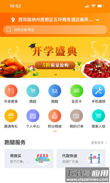 云点校园软件最新版截图1