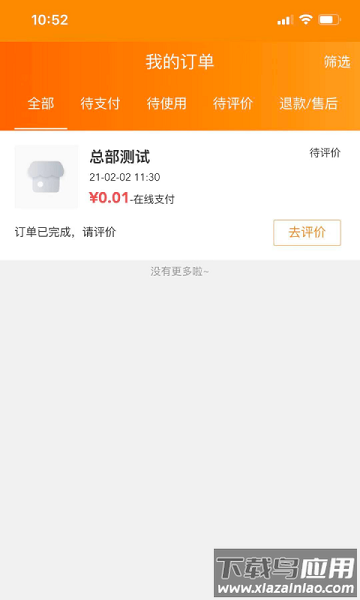 云点校园软件最新版截图2
