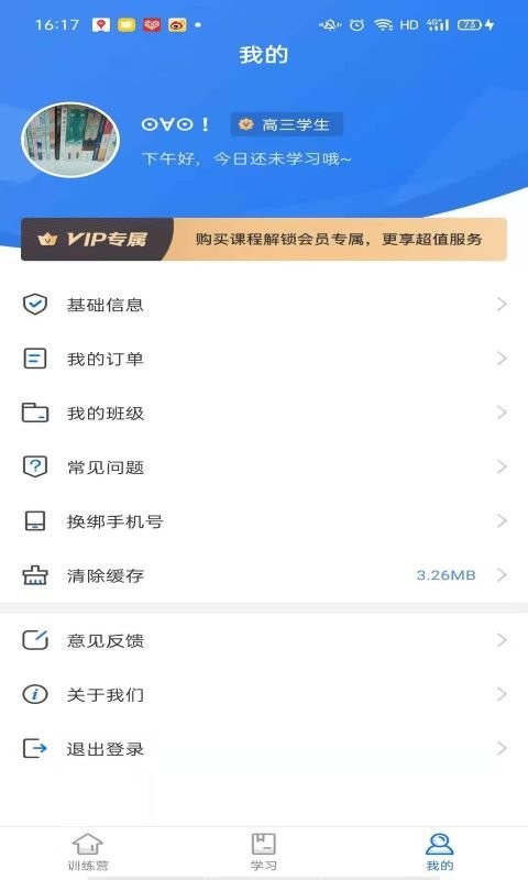 精听训练营软件最新版截图2