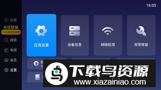 电视家康佳电视版本(康佳电视家app)截图2