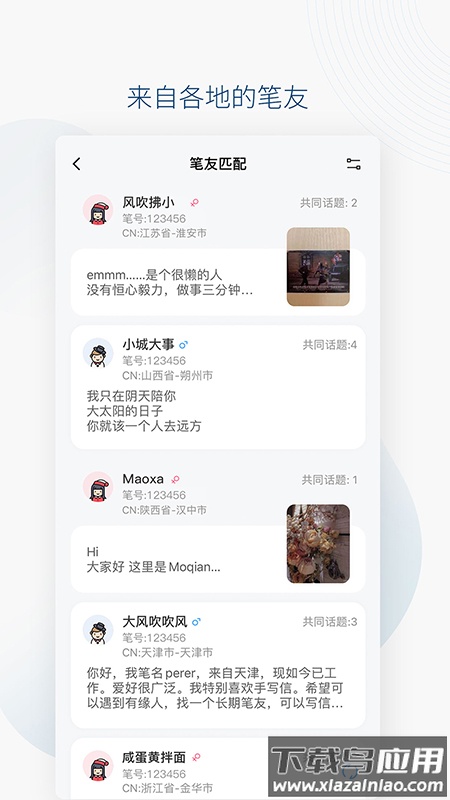 slowchatAPP截图3