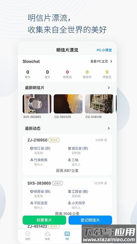 slowchatAPP截图5
