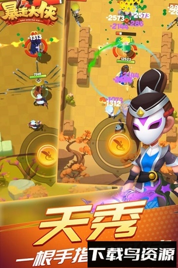 暴走大侠变态版手机下载