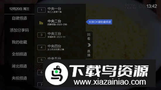 不看直播TV电视版截图4