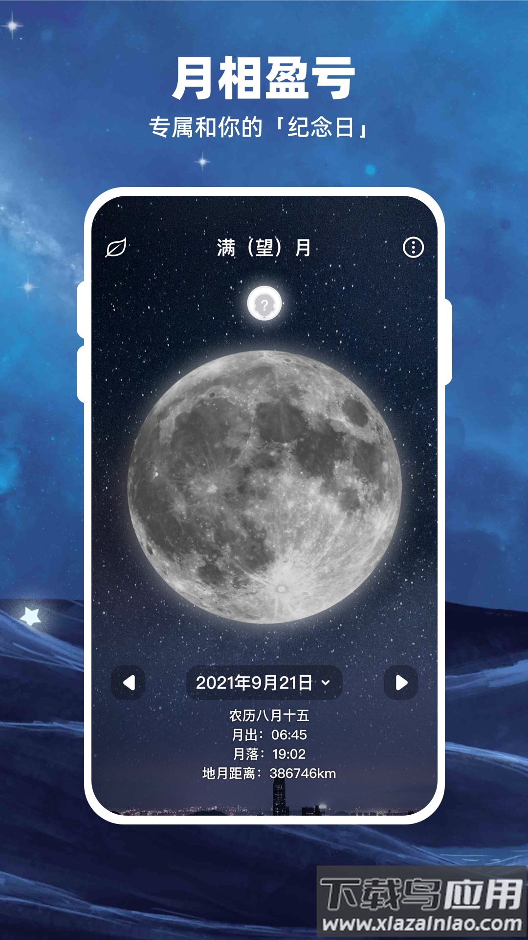moon月球手机版安卓版