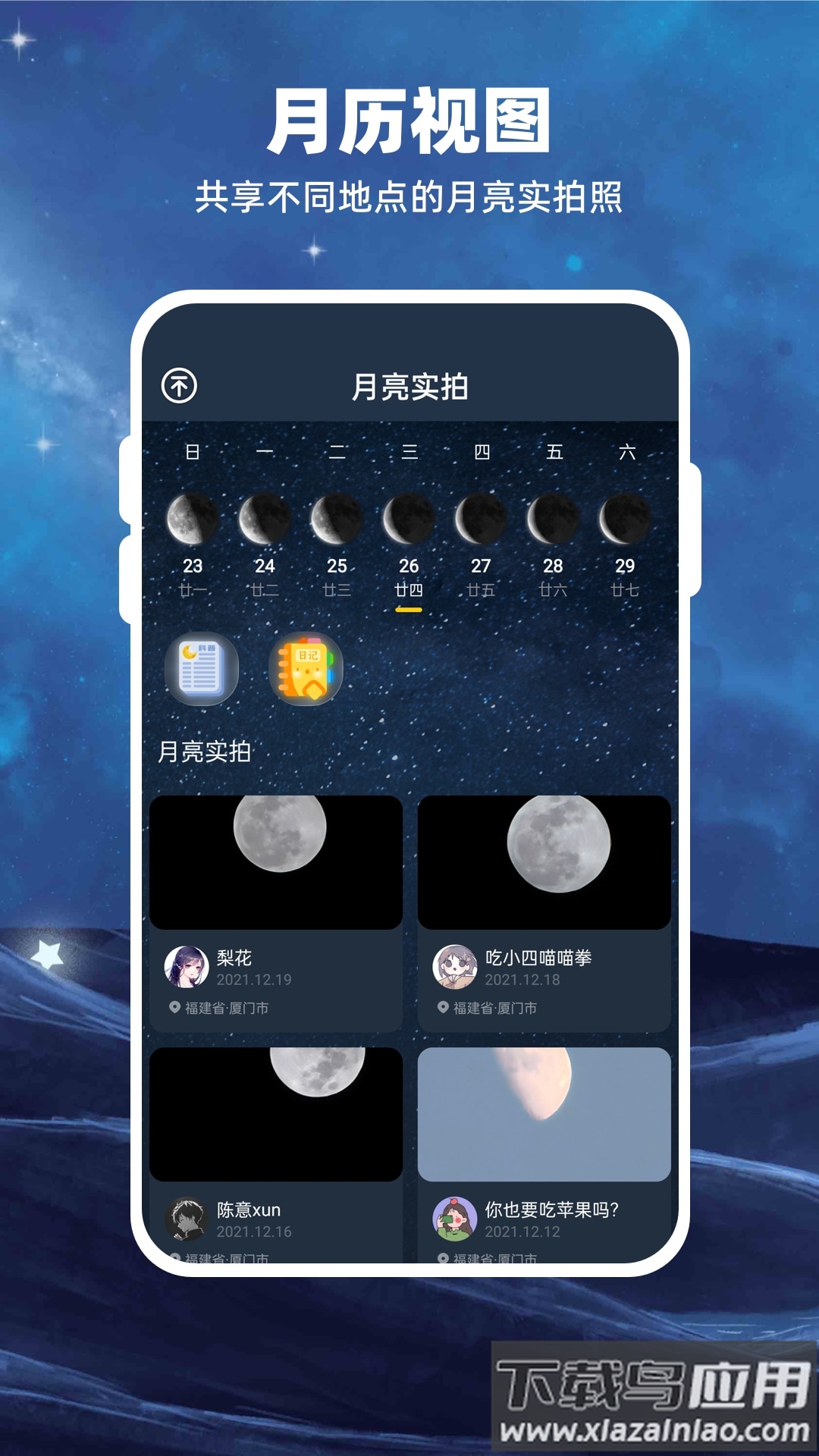 moon月球手机版安卓版最新版截图2