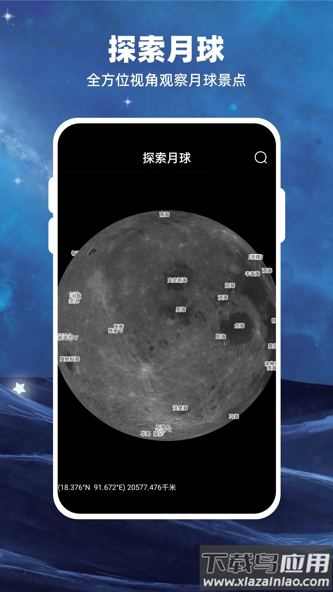 moon月球手机版安卓版最新版截图3