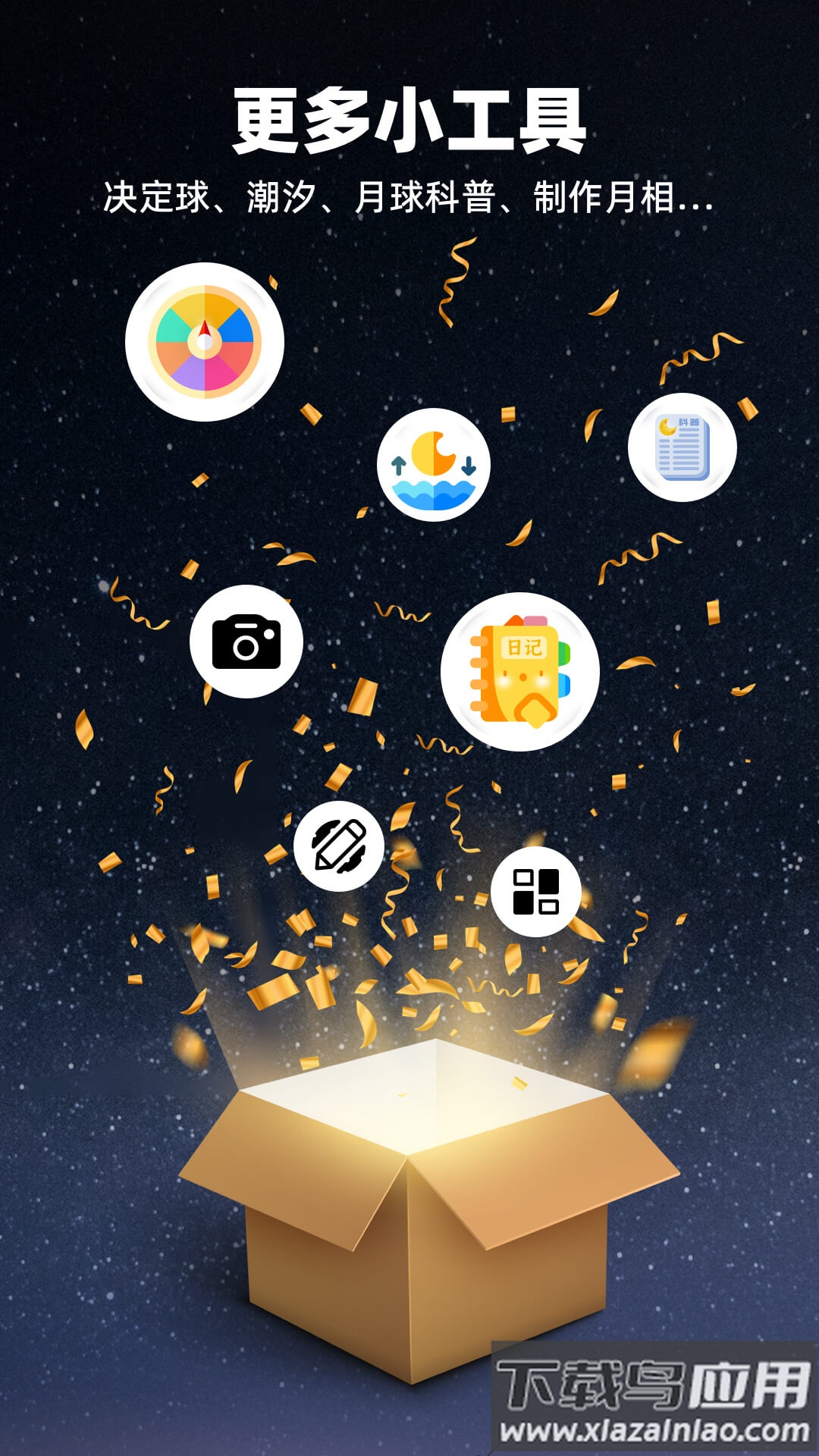 moon月球手机版安卓版最新版截图5