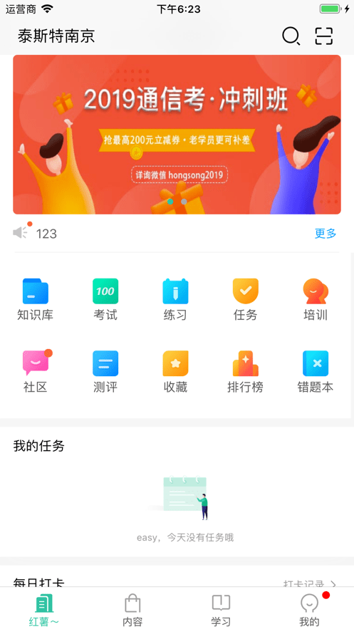 e企学app下载安装