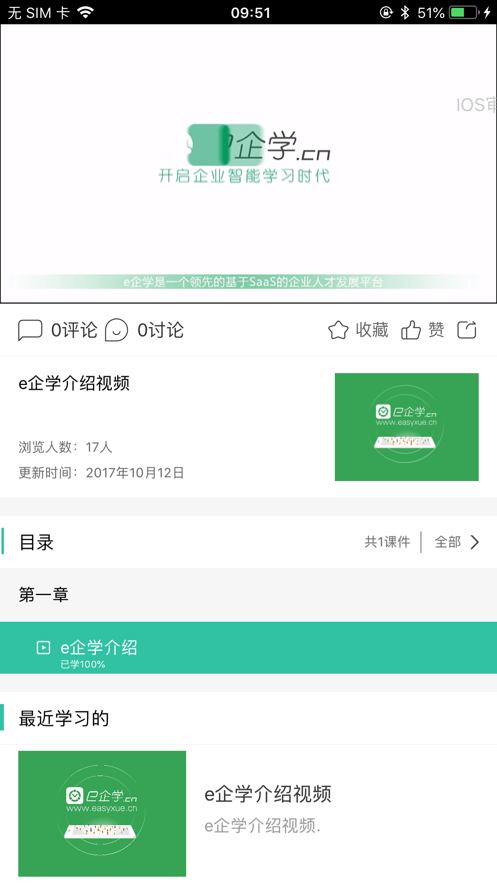 e企学软件官方版最新版截图1