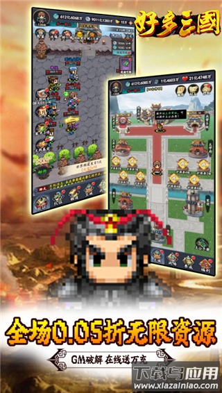 好多三国gm版最新版截图2